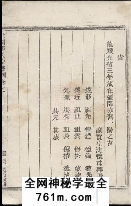 东阳东阳兴贤邵氏宗谱五卷