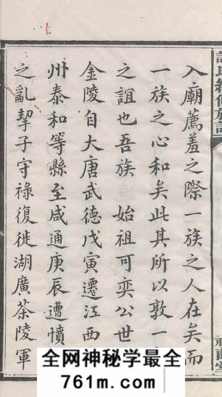 善化福荫堂善化续修谭氏族谱十一卷首三卷