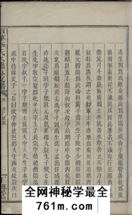 萍乡丁兴堂昭萍李氏火德公支谱
