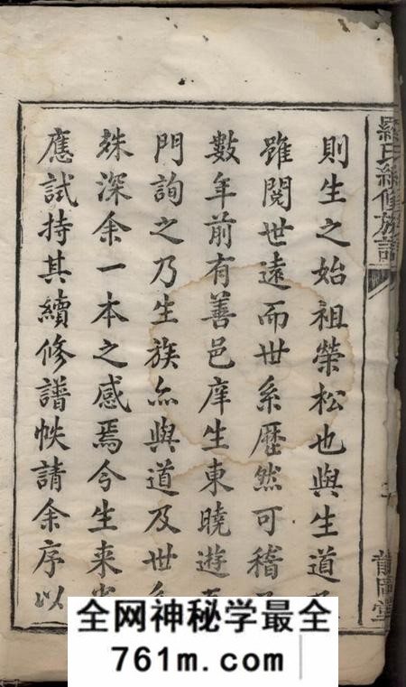 湖南浏阳龙冈堂龙冈罗氏续修族谱
