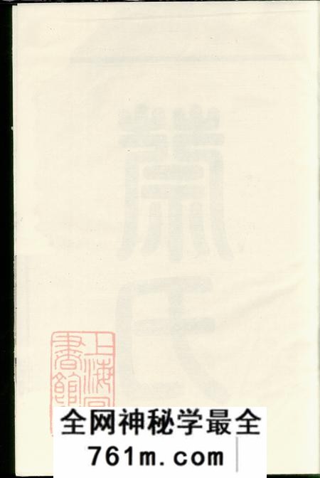 浙江金华金华同源蔡氏宗谱二卷