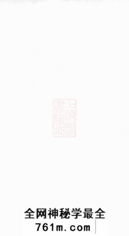 合肥孝谨堂阚氏故实三卷首一卷末附手札一通