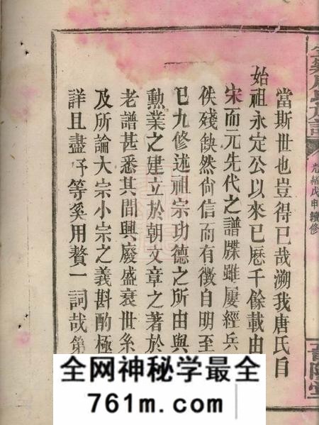 平江桐封堂金鸡唐氏族谱三十四卷