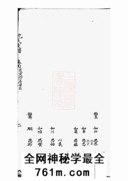 上海沈氏支谱