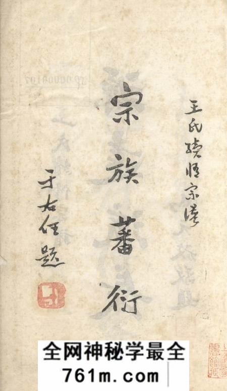 晋陵三槐堂晋陵王氏宗谱十二卷