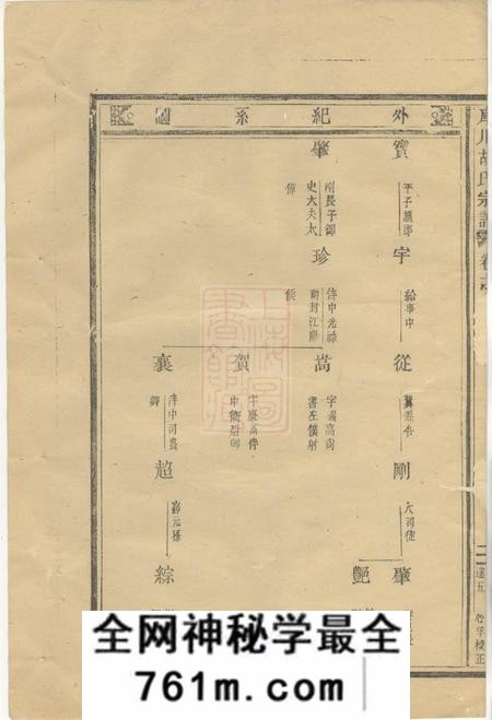 永康始祖库川胡氏宗谱不分卷
