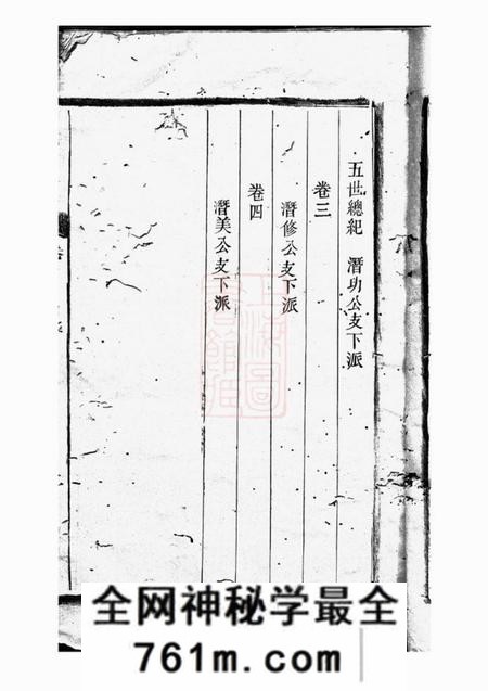 合肥九鼎堂毛氏宗谱四卷