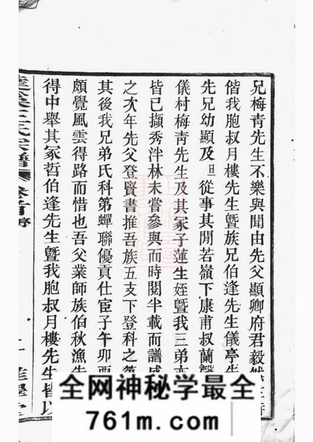 上虞淮泽堂达溪王氏宗谱六卷首一卷