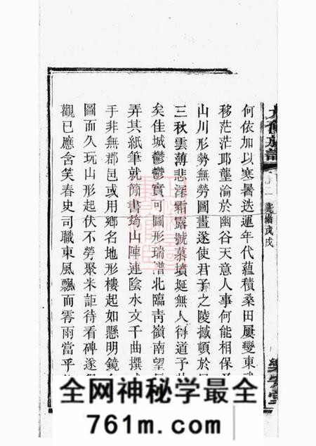 湘潭乐安堂湘潭瓦子坪蒋氏九修谱