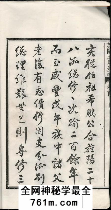 旌德三溪王氏续修宗谱六卷首一卷末一卷