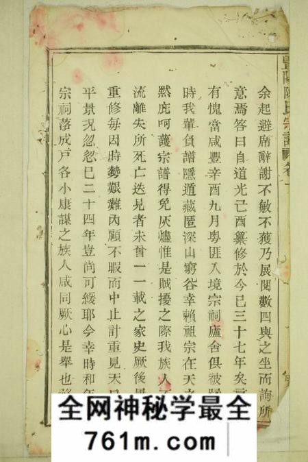 暨阳聚德堂暨阳陈氏宗谱四卷