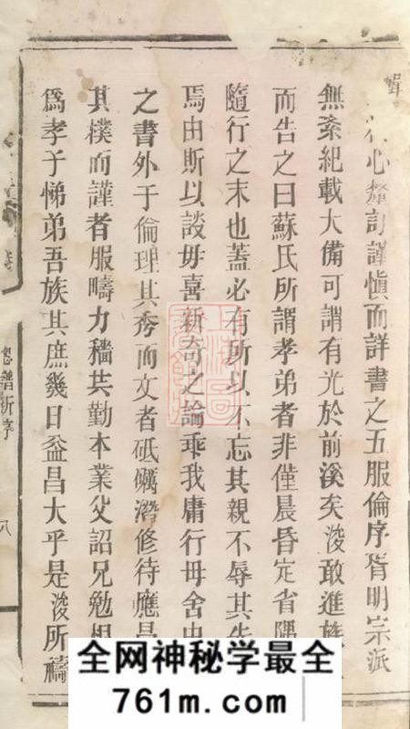 华容章华前溪刘氏族谱