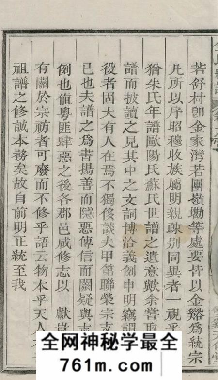 祁门天合堂金氏统宗谱八卷