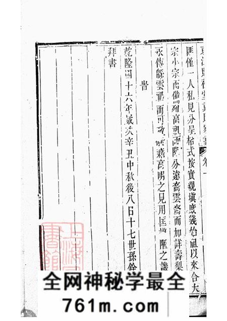 江苏丹徒京江赐礼堂戴氏家乘六卷