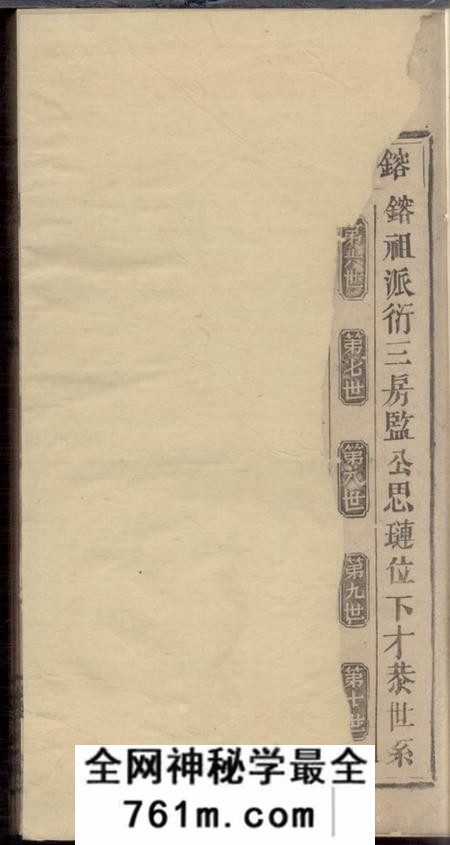 湖南邵阳豫章堂宝西罗氏三修通谱