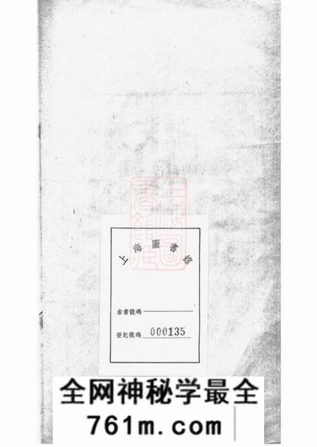 江苏常熟牧斋晚年家乘文一卷附一卷