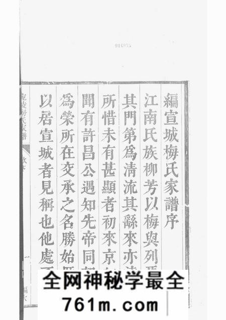 安徽宣州宛陵宦林梅氏宗谱十八卷首一卷末一卷
