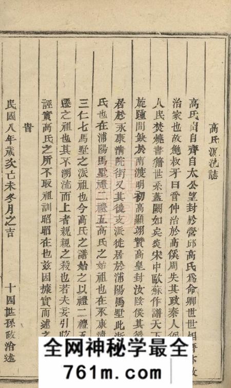浦阳浦阳高氏宗谱