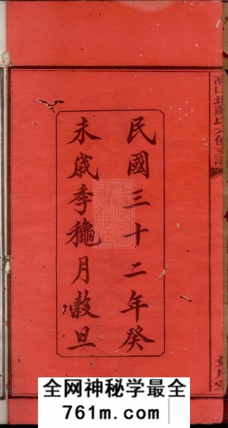 湘潭兑月堂湘潭高山坝颜氏六修支谱四卷
