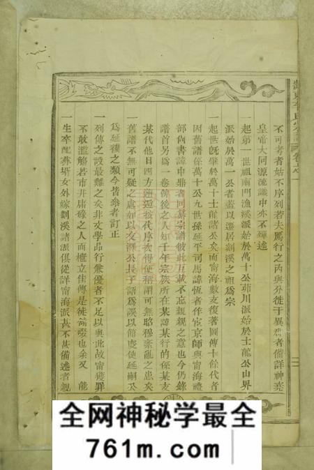 剡县剡东李氏宗谱四卷