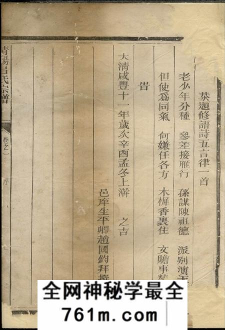 浙江衢州清阳吕氏宗谱