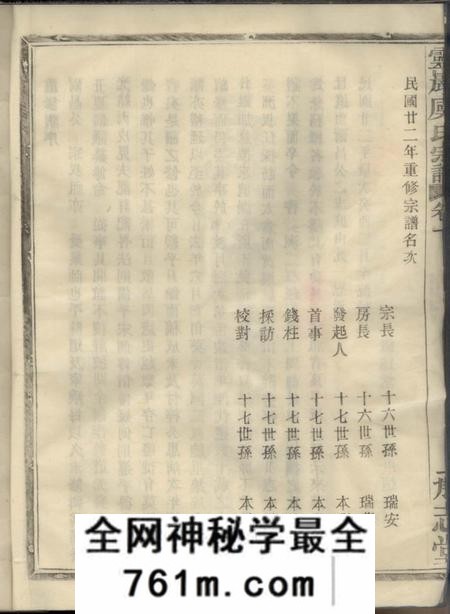 镇海承志堂灵岩虞氏宗谱二卷