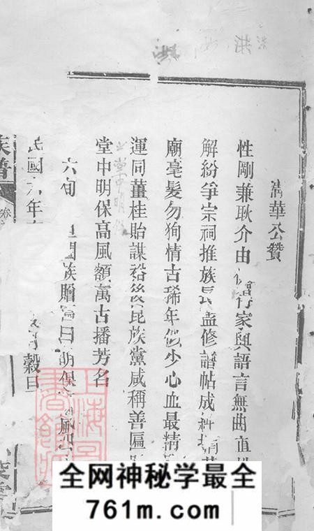 湖南湘阴武陵堂龙氏族谱