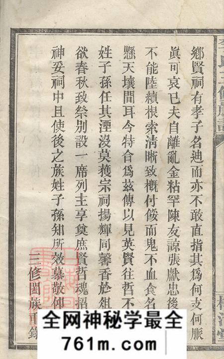 湖南沅江柳汁堂李氏三修族谱