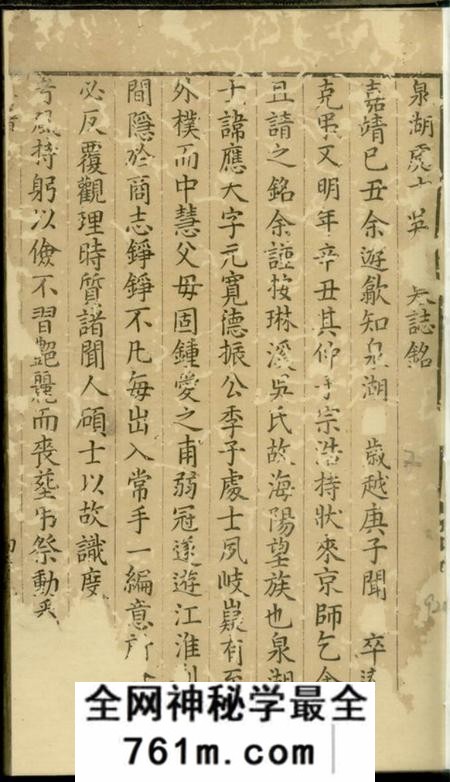 歙县临溪吴氏墓谱