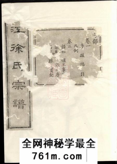 馀姚姚江徐氏宗谱八卷