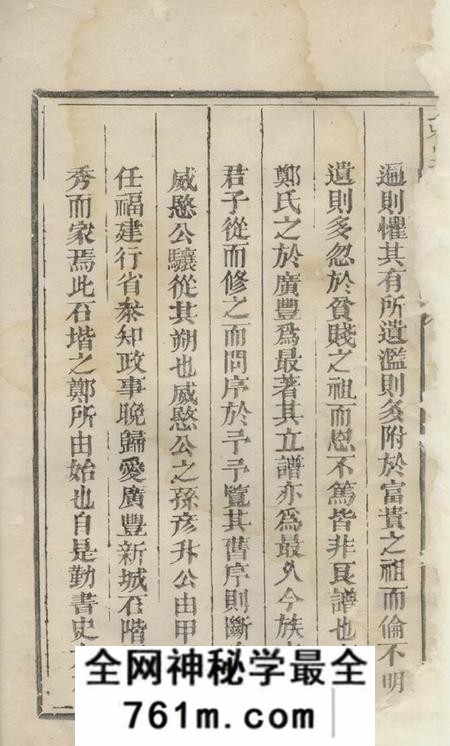 广丰东里郑氏家谱不分卷