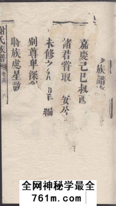 全国陈留堂谢氏族谱