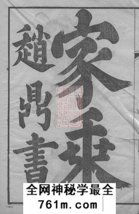 句容句容戴氏继修族谱三十六卷