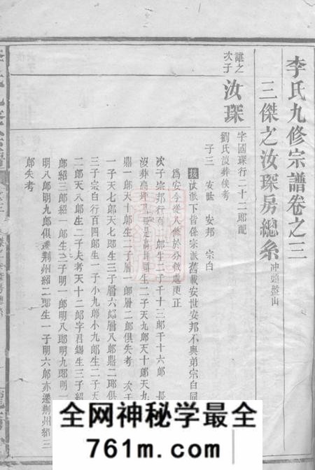 平江陇西堂李氏九修宗谱