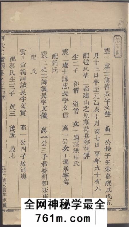 临海何氏宗谱