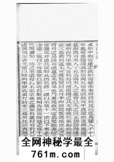 桐乡朱氏迁浙支谱