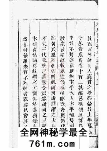 永康永康陈氏总祠主谱十二卷