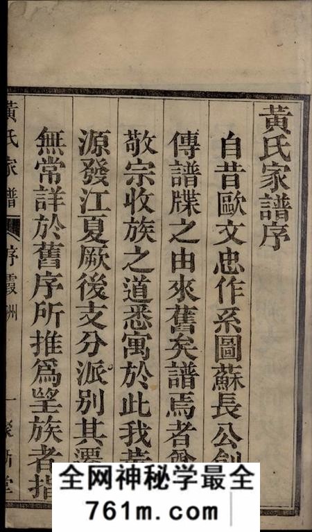 诸暨聚斯堂黄氏宗谱四十集