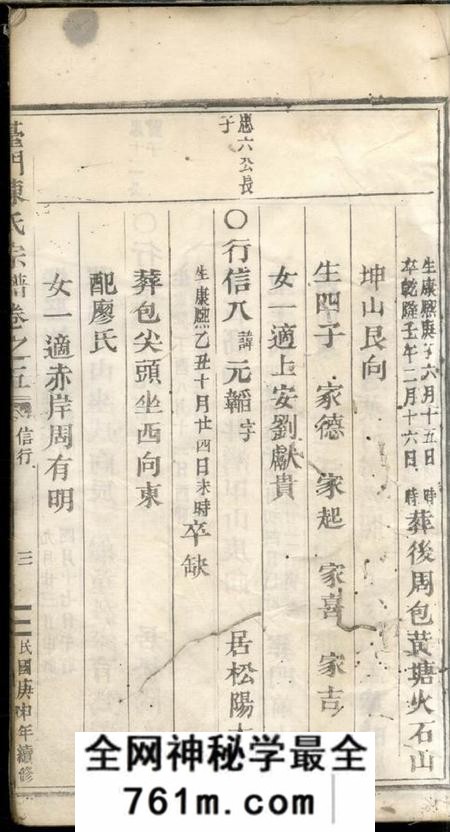 缙云台门陈氏宗谱