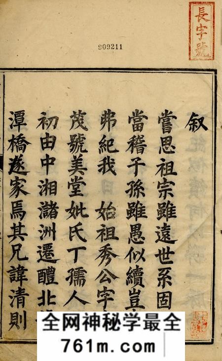 醴陵十义堂醴北龙潭易氏三修族谱十三卷首一卷