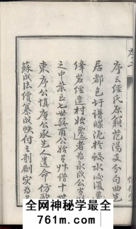 句容怀德堂句邑绛岩经达村经氏宗谱八卷