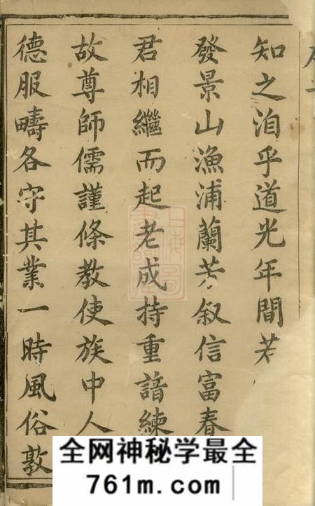 溧阳贻燕堂前花蒋氏宗谱