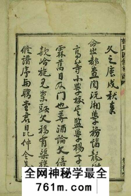 湖南益阳双梧堂杨氏四修族谱六卷首一卷末一卷