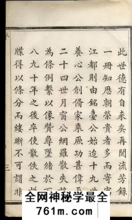 扬州维扬江都朱氏重修宗谱六卷