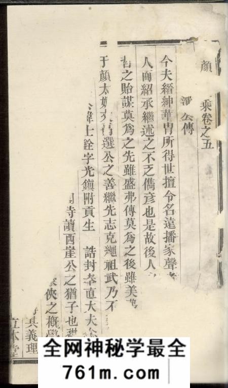 溧阳立本堂颜氏家乘