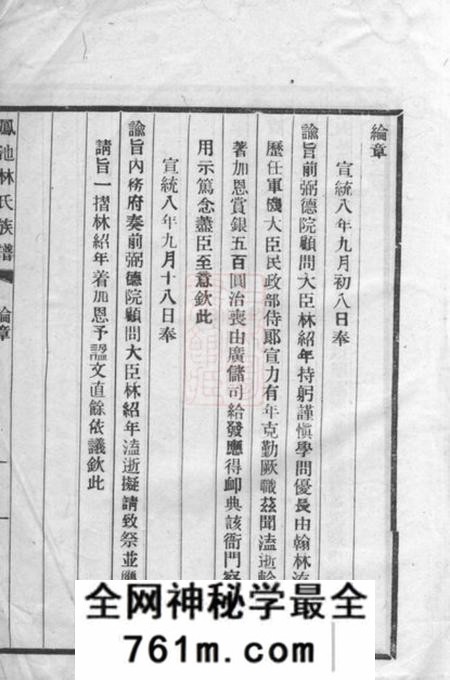 闽县凤池林氏族谱不分卷