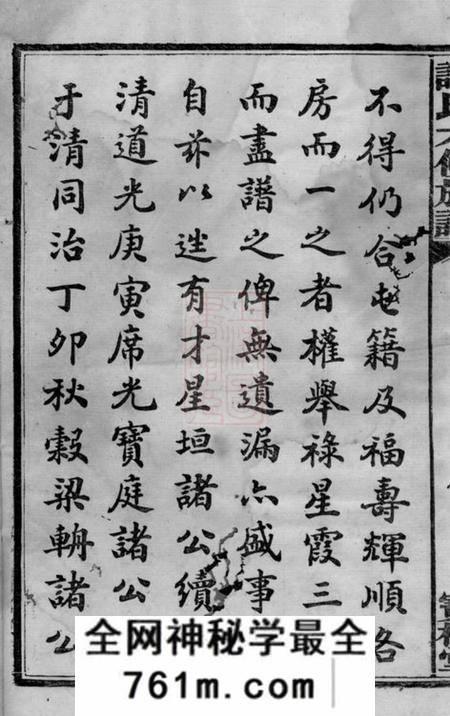 宁乡宝树堂谢氏六修族谱十八卷