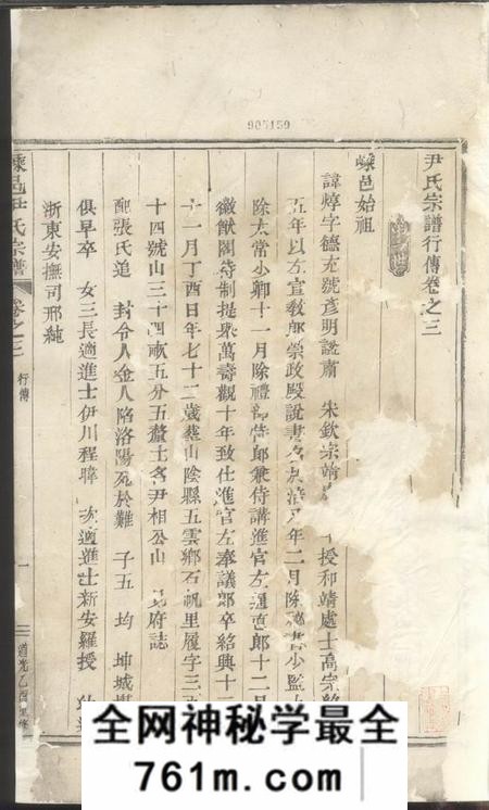 嵊县嵊邑尹氏宗谱十卷