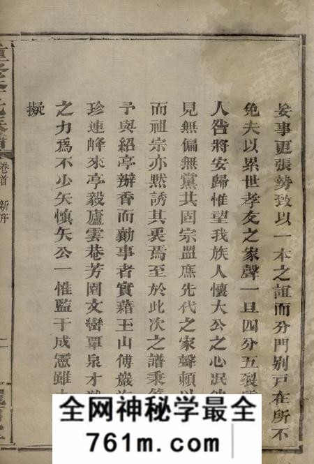 平江陇西堂天岳李氏宗谱三十卷首一卷