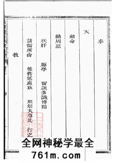 浙江江山光祖堂文溪丽坦周氏宗谱